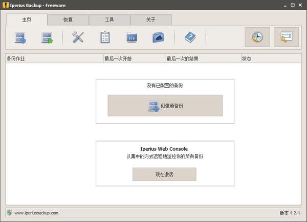 数据备份软件IperiusBackup 官方版 www.qinpinchang.com