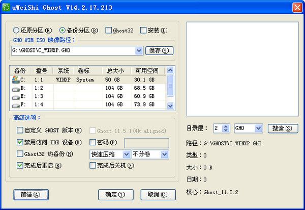 U卫士一键还原 14.2.17.213 www.qinpinchang.com