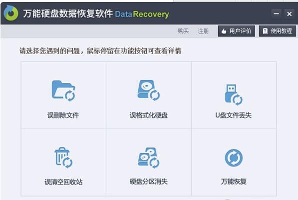 万能硬盘数据恢复软件 4.1.29.50318 www.qinpinchang.com