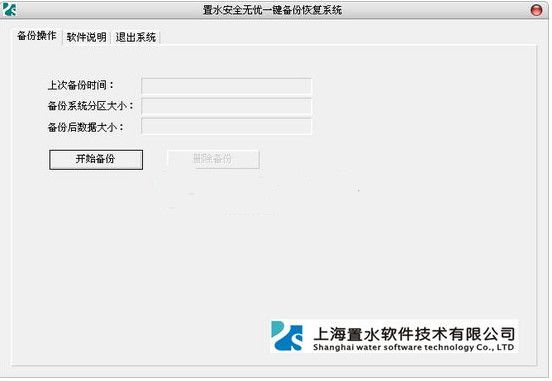 置水安全无忧一键备份恢复系统 1.5 绿色版 www.qinpinchang.com