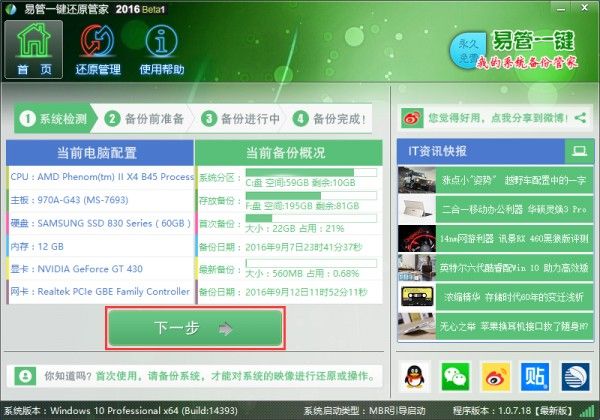 易管一键还原系统 2016 Beta1 www.qinpinchang.com