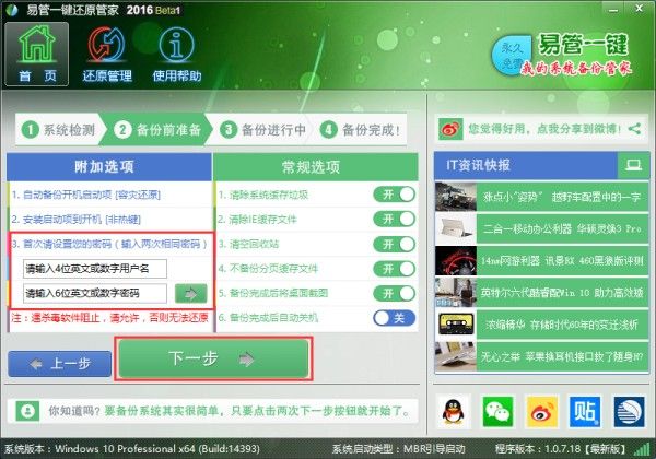 易管一键还原系统 2016 Beta1 www.qinpinchang.com