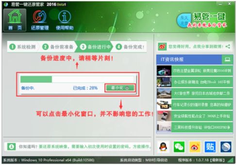 易管一键还原系统 2016 Beta1 www.qinpinchang.com
