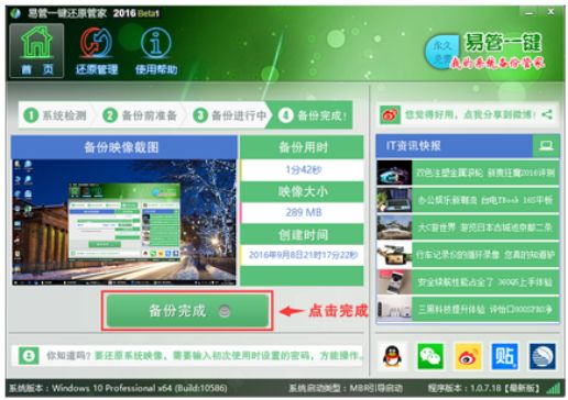 易管一键还原系统 2016 Beta1 www.qinpinchang.com