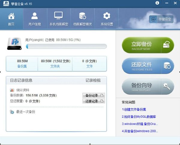 攀普云备 6.1.5.00 官方版 www.qinpinchang.com