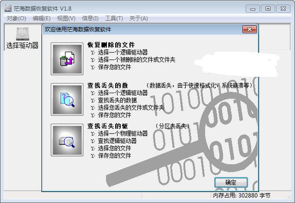 茫海数据恢复软件 1.8 www.qinpinchang.com