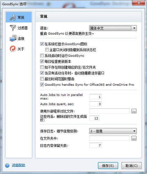 GoodSync 10.4.5 官方版 www.qinpinchang.com
