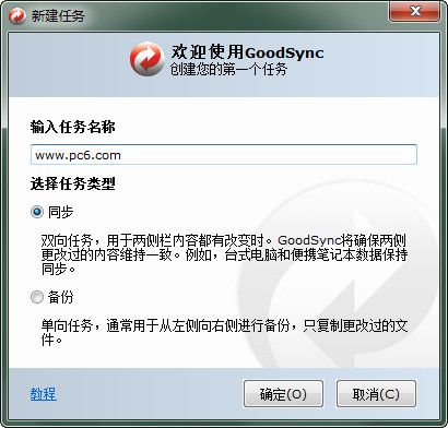 GoodSync 10.4.5 官方版 www.qinpinchang.com