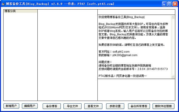 博客备份工具(Blog Backup) 2.9.3 www.qinpinchang.com