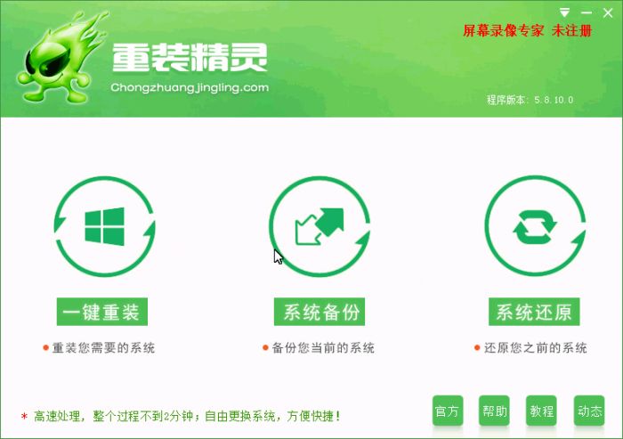 一键重装精灵 5.8.10 绿色版 www.qinpinchang.com