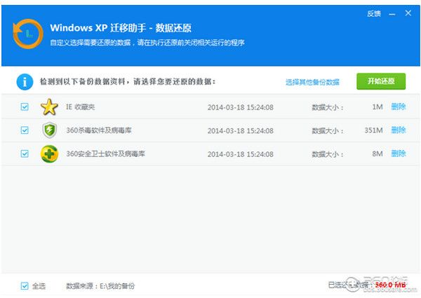 Windowsxp迁移助手 官方版 www.qinpinchang.com