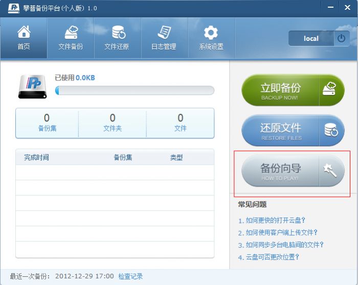攀普智慧备 6.1.5.00 个人版 www.qinpinchang.com