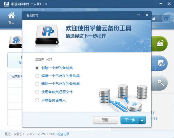 攀普智慧备 6.1.5.00 个人版 www.qinpinchang.com