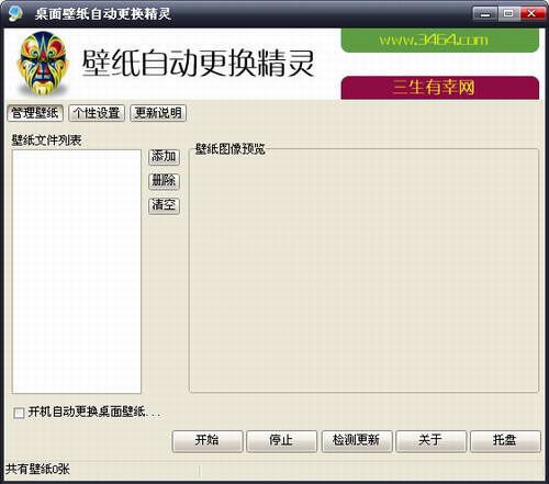 桌面壁纸自动更换精灵 1.04 www.qinpinchang.com