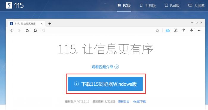115网盘 8.4.0.41 云备份 www.qinpinchang.com