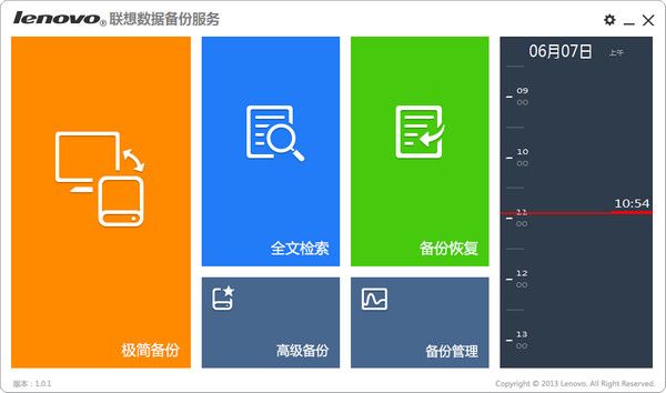 联想数据备份服务 1.0.1 官方版 www.qinpinchang.com