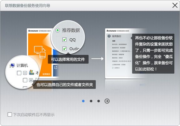 联想数据备份服务 1.0.1 官方版 www.qinpinchang.com