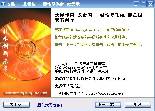 龙帝国一键恢复 3.1 官方安装版 www.qinpinchang.com