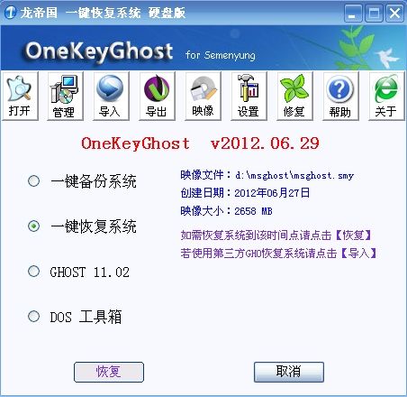 龙帝国一键恢复 3.1 官方安装版 www.qinpinchang.com