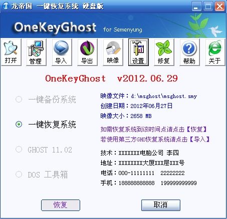 龙帝国一键恢复 3.1 官方安装版 www.qinpinchang.com