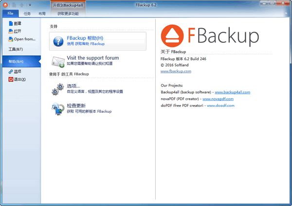 FBackup(备份与恢复) 6.3.276 官方版 www.qinpinchang.com