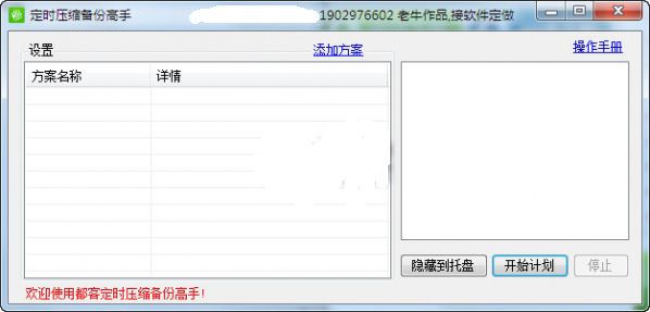 定时压缩备份高手 1.0 绿色版 www.qinpinchang.com