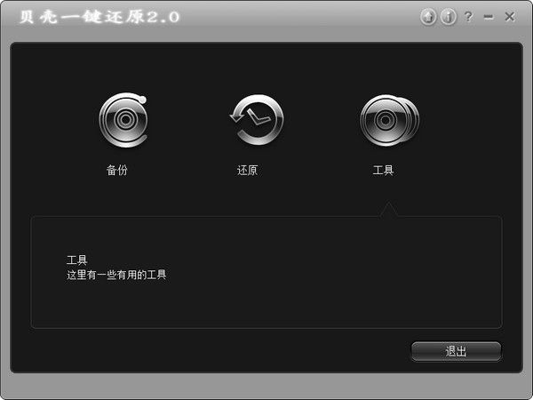 贝壳一键还原 2.0 官方版 www.qinpinchang.com