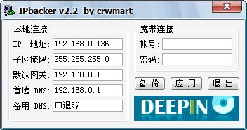 上网参数备份工具 2.2 绿色版 www.qinpinchang.com