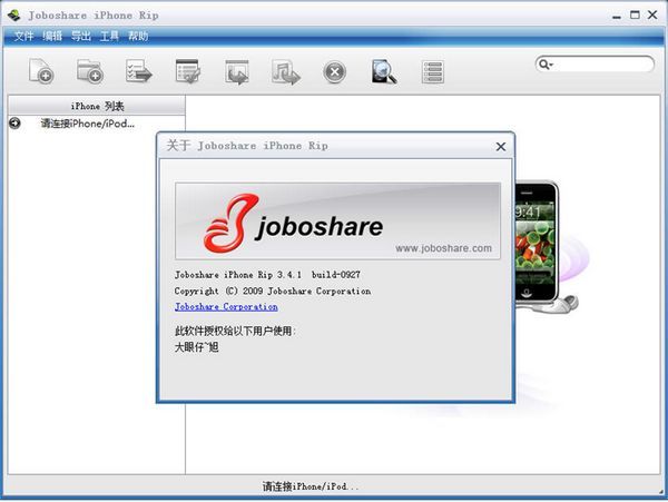 iPhone复制备份软件 官方版 www.qinpinchang.com