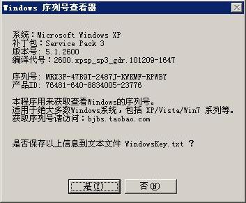 Win Key Viewer（windows7）序列号查看器 官方版 www.qinpinchang.com