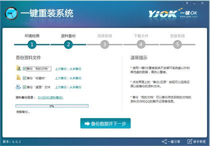 一键OK重装助手 4.0.0.2 www.qinpinchang.com