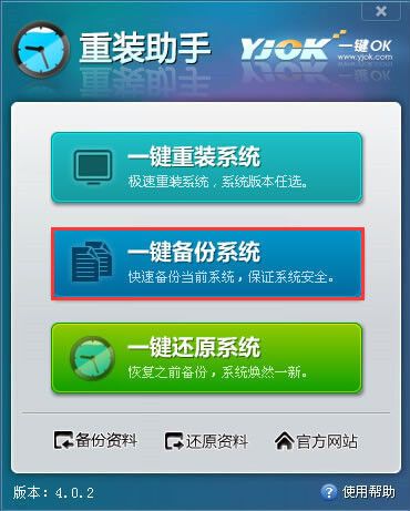 一键OK重装助手 4.0.0.2 www.qinpinchang.com