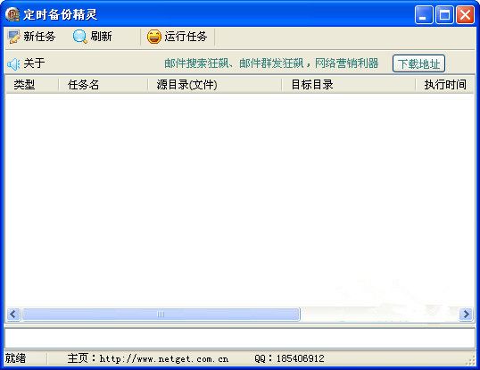 定时备份精灵 1.0 绿色版 www.qinpinchang.com
