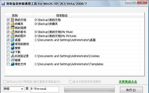 资料备份转移通用工具 1.0.9.5 www.qinpinchang.com