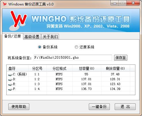WINGHO系统备份还原工具 3.0 www.qinpinchang.com