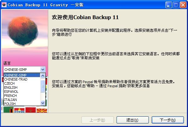 文件备份同步软件CobianBackup 官方版 www.qinpinchang.com