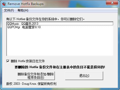 XP补丁备份删除工具 1.20 免费版 www.qinpinchang.com