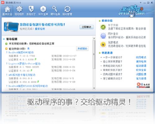 驱动精灵离线版 0.95 Beta 32位 www.qinpinchang.com