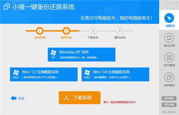 小猪一键备份还原系统 3.1.16.413绿色免费版 www.qinpinchang.com