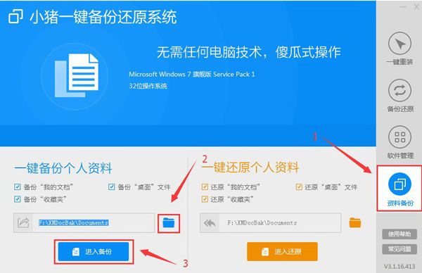 小猪一键备份还原系统 3.1.16.413绿色免费版 www.qinpinchang.com
