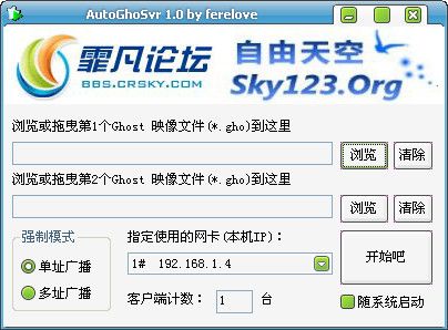 自动网络克隆服务辅助工具 1.0 www.qinpinchang.com
