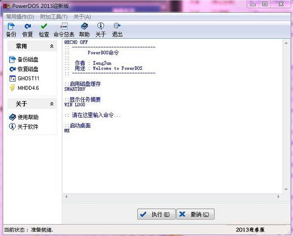 PowerDOS-超级DOS工具箱 2013 迎新版 www.qinpinchang.com