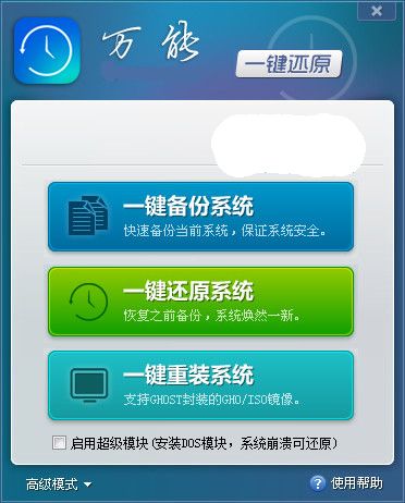 万能一键还原 2.0.14.813 官方版 www.qinpinchang.com