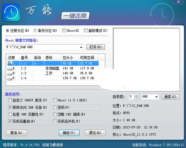 万能一键还原 2.0.14.813 官方版 www.qinpinchang.com