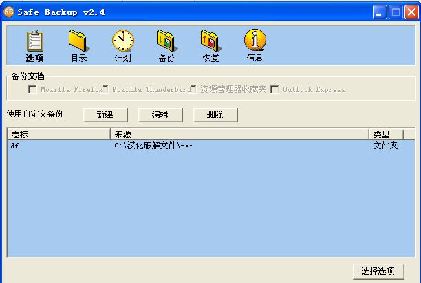 SafeBackup 官方版 www.qinpinchang.com
