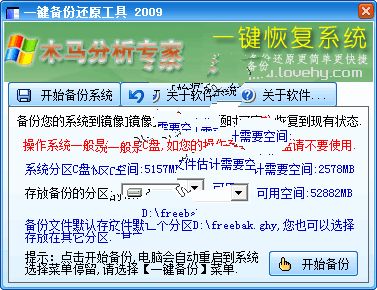 一键恢复系统下载 2.50 免费版 www.qinpinchang.com