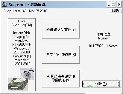 Shapshot 1.4绿色版 www.qinpinchang.com