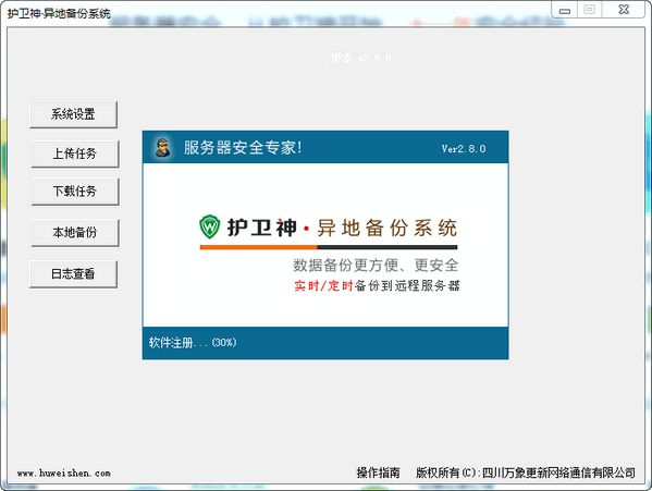 护卫神异地备份系统 2.8.0 官方版 www.qinpinchang.com