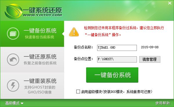 U启动一键还原 5.0.14.328 官方版 www.qinpinchang.com