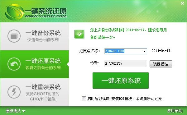 U启动一键还原 5.0.14.328 官方版 www.qinpinchang.com